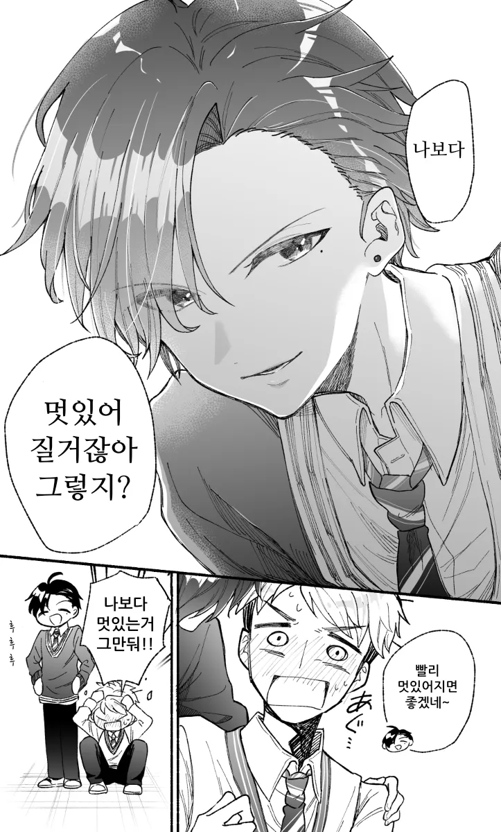 ㅎㅁ?)내 친구가 나보다 더 멋있는 만화_6.webp