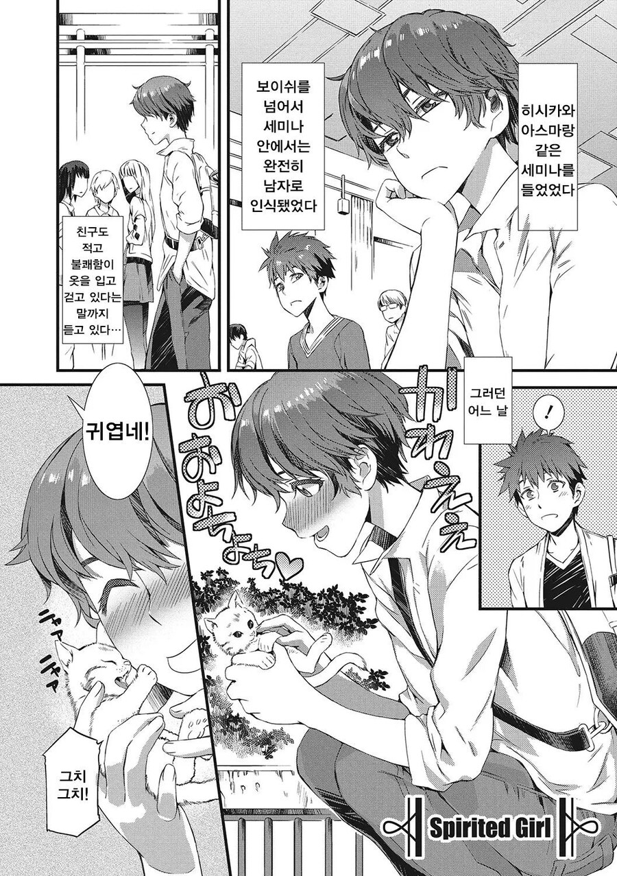 보이쉬를 넘어서 남자로 인식되는 여자.manwha_1.jpg