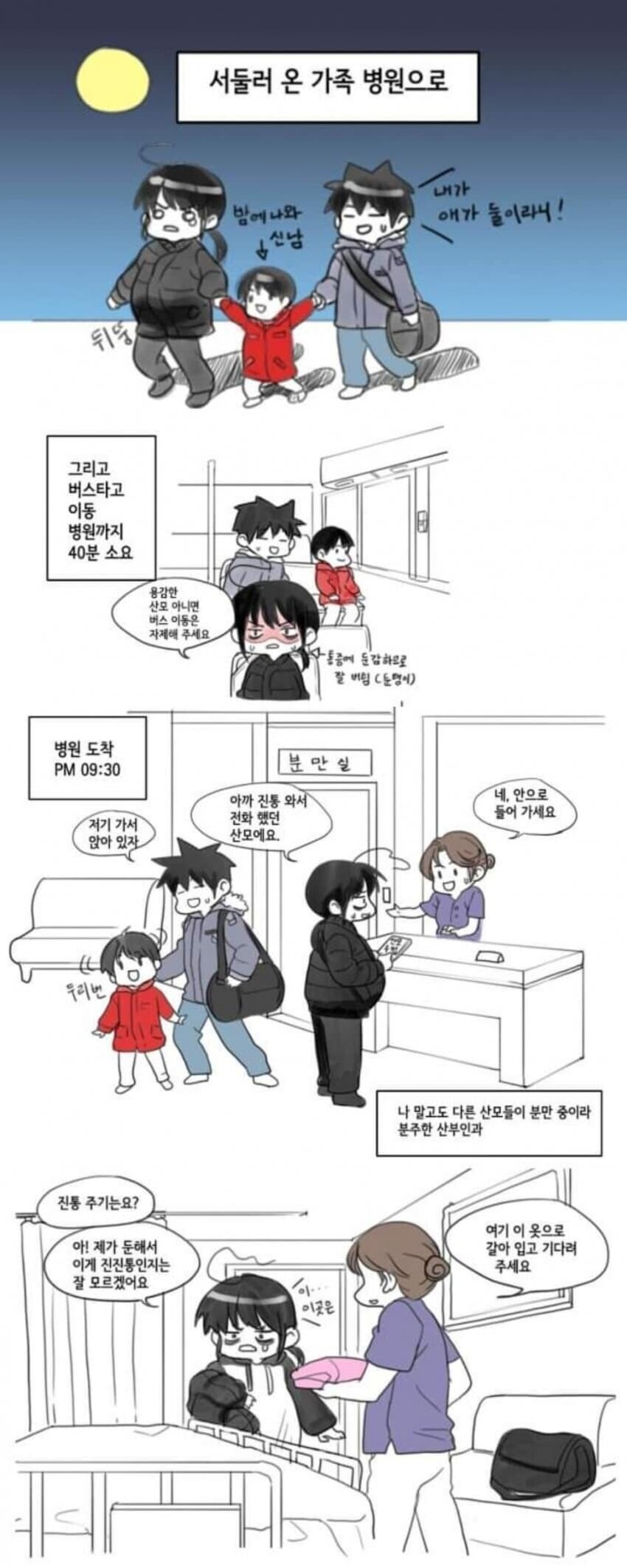 애기 낳는 만화.manhwa_3.jpg