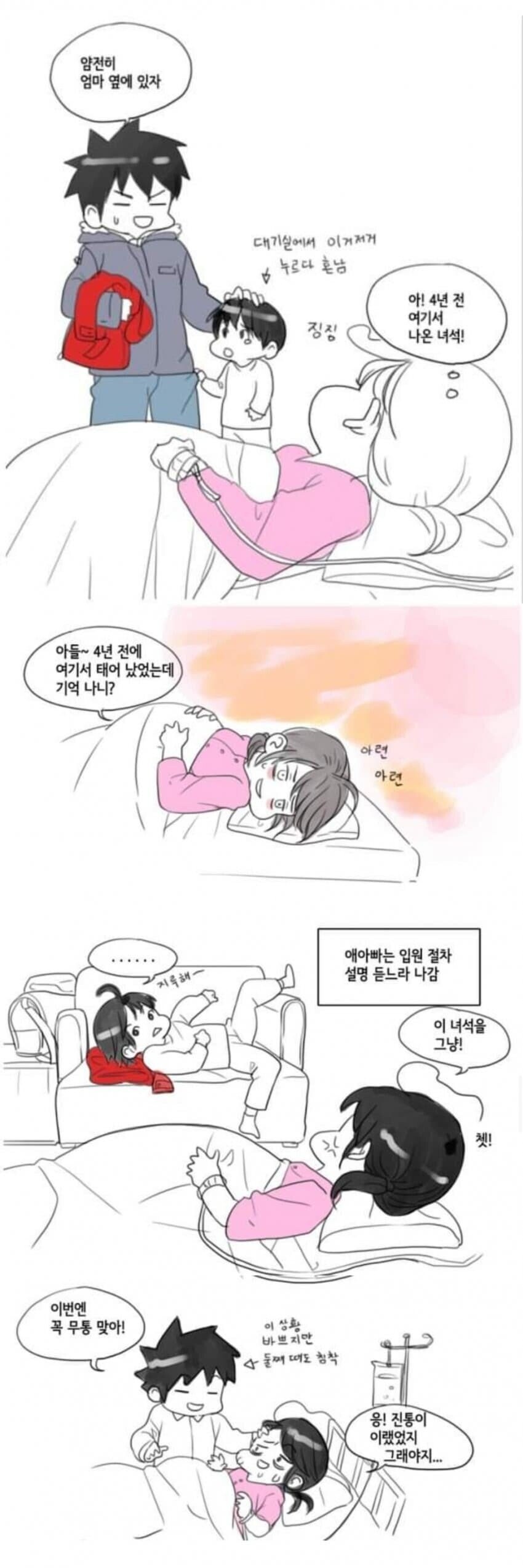 애기 낳는 만화.manhwa_5.jpg