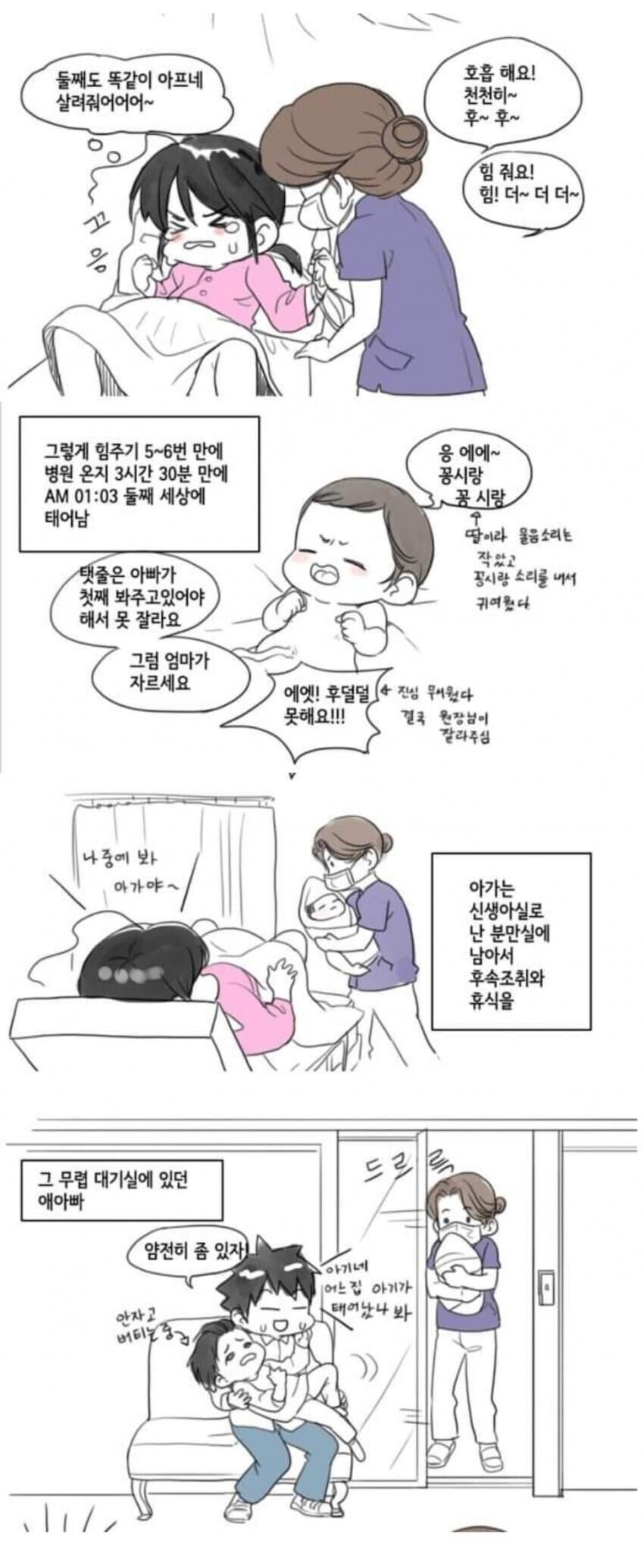 애기 낳는 만화.manhwa_8.jpg