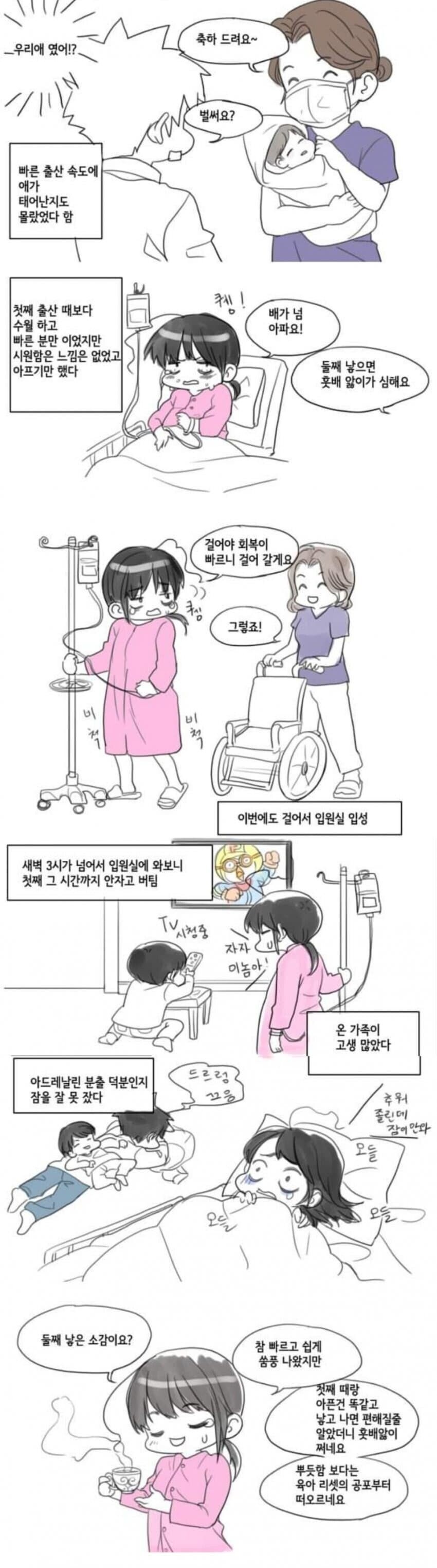 애기 낳는 만화.manhwa_9.jpg