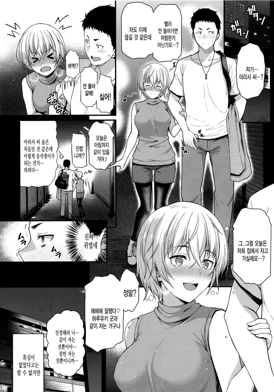 사촌누나의 친구를 여친으로 삼았다.manga_4.jpg