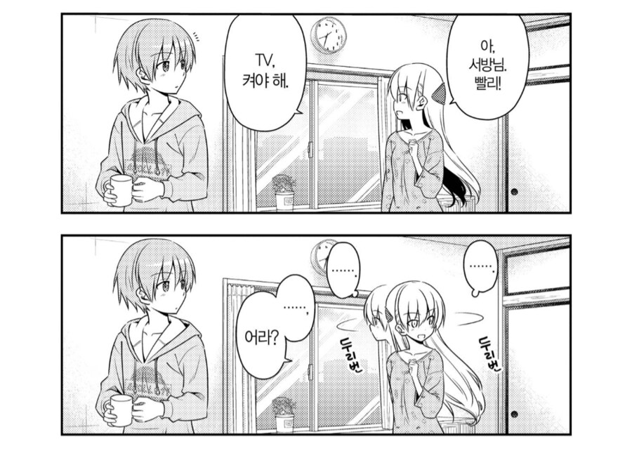 시집 왔더니 집에 TV가 없는.manhwa_1.png