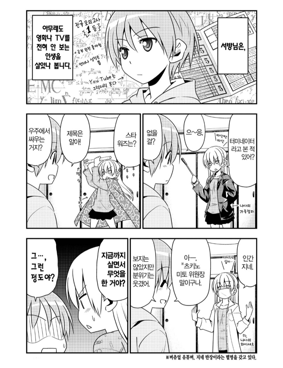 시집 왔더니 집에 TV가 없는.manhwa_3.png