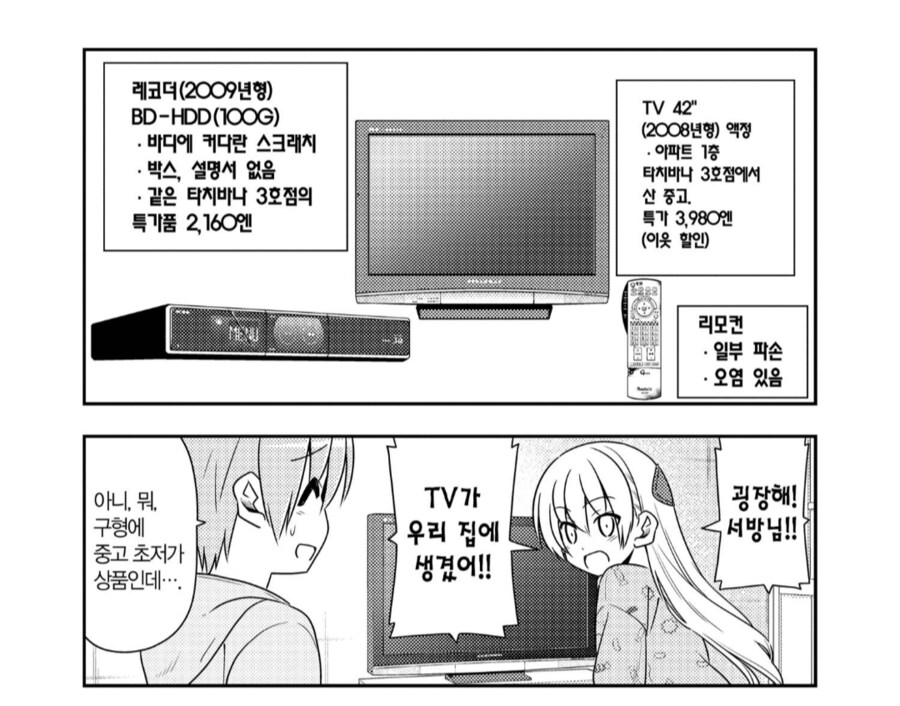 시집 왔더니 집에 TV가 없는.manhwa_5.png