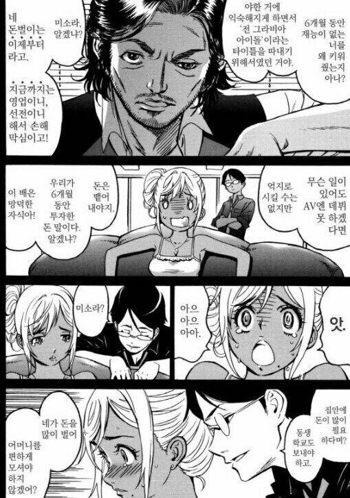AV 촬영하다가 격투기 선수 되는 보빔퀸 아이돌 만화.JPG_4.jpg