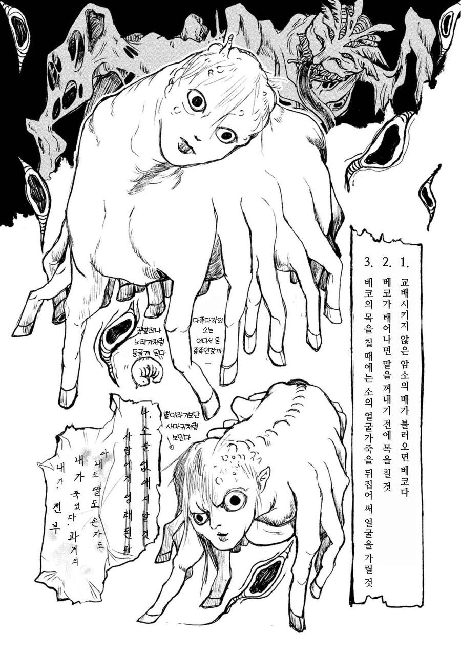 공포) 소의 목 만화.jpg_6.jpg