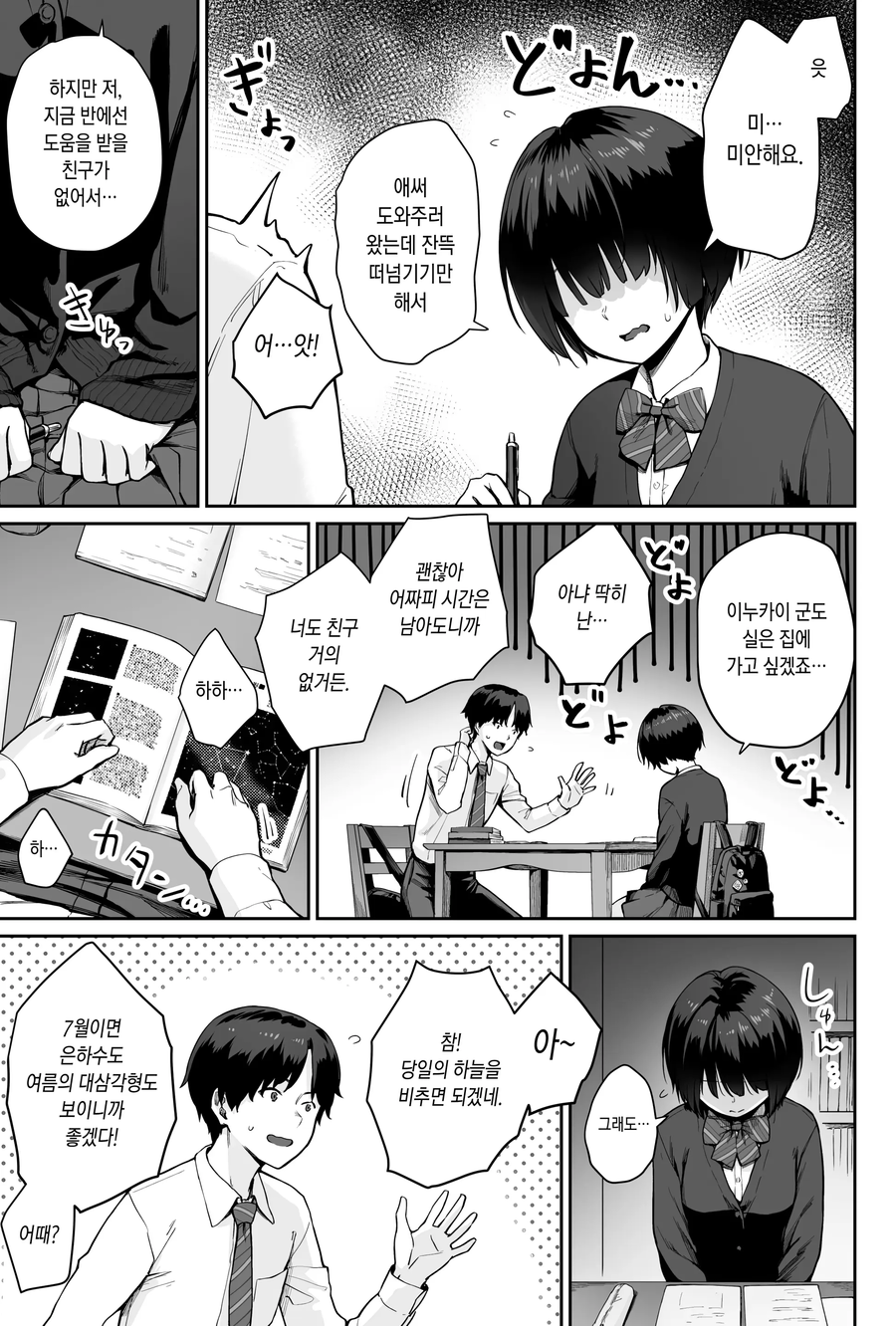 행사일 억지로 하다가 같이 맡은 여자애랑 플래그세우는 만화_6.webp