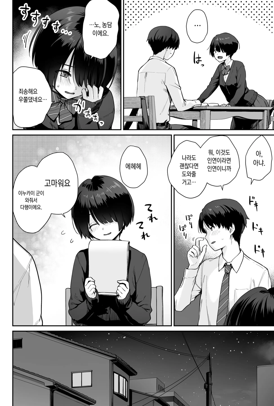 행사일 억지로 하다가 같이 맡은 여자애랑 플래그세우는 만화_9.webp