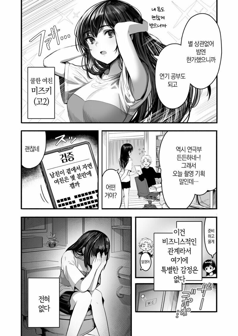 비즈니스 관계인 유튜버 커플.manhwa_3.jpg