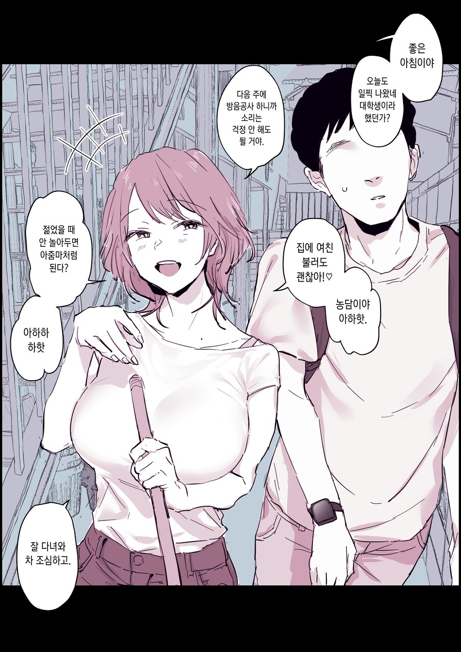일찍나온 대학생을 얕보던 집주인.manhwa_1.jpg