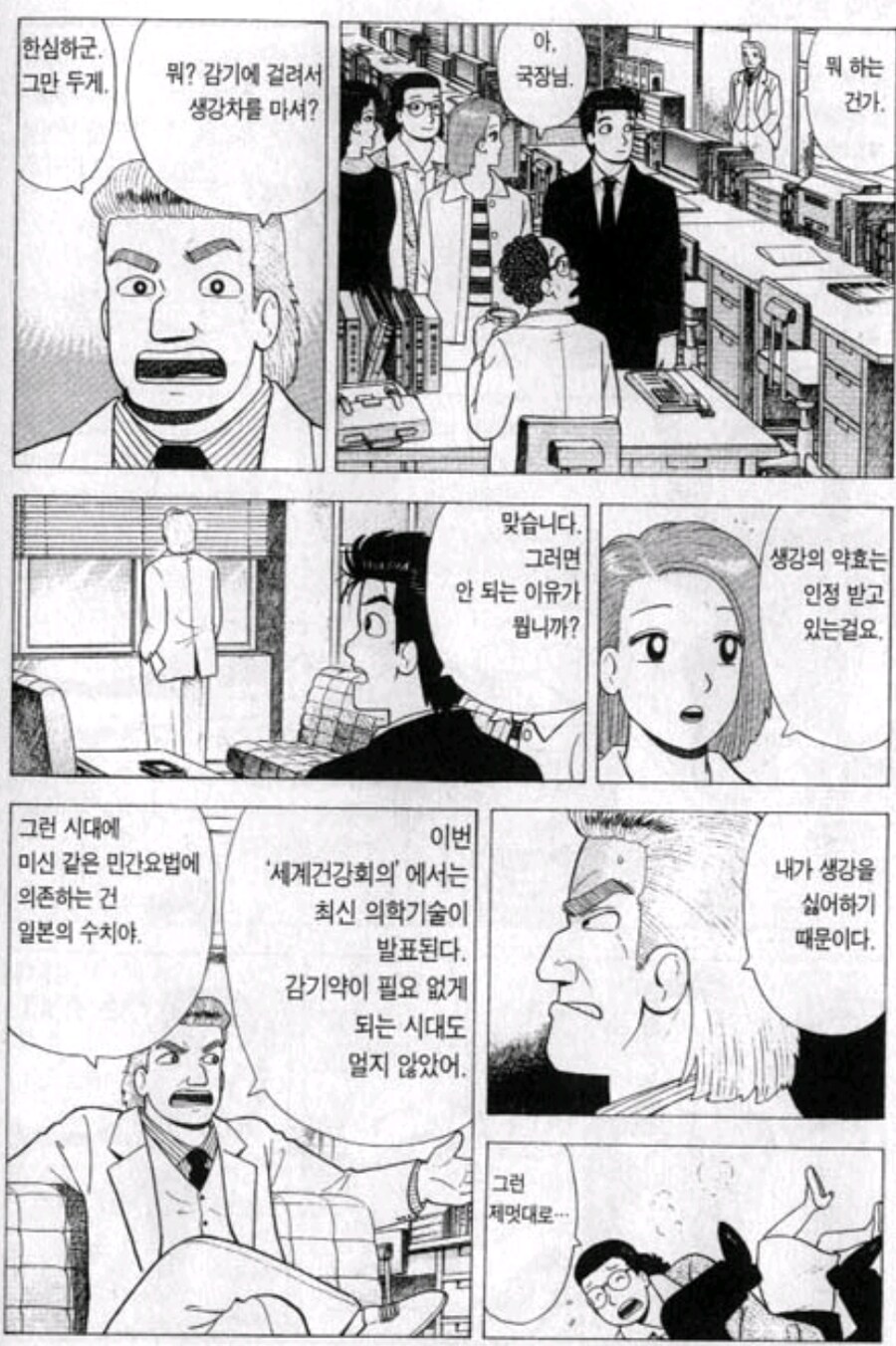 맛의달인은 기본적으로 빌런 천지여_1.jpg