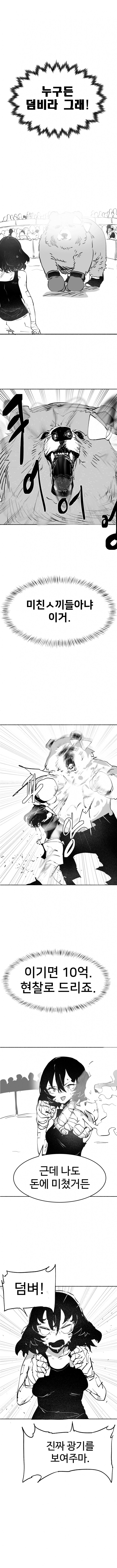 10억 빚진 소녀가 지하격투장 가는 만와.manhwa_2.jpg