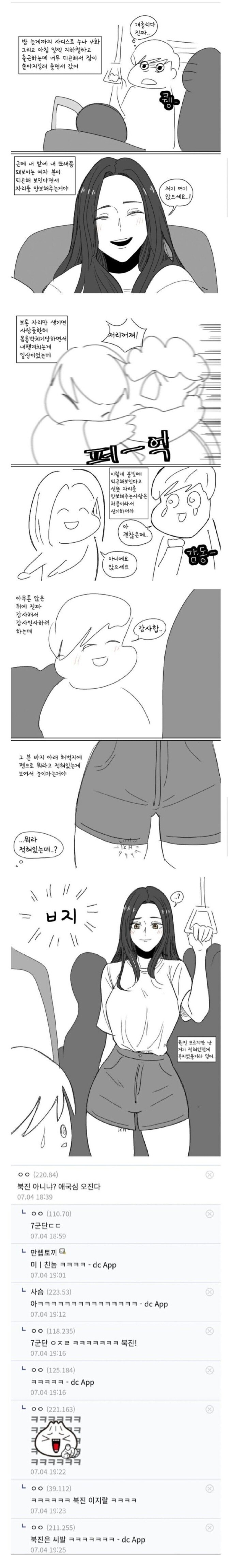 다리에 이상한 문신 세긴 여자가 자리를 양보한.manhwa_1.jpg