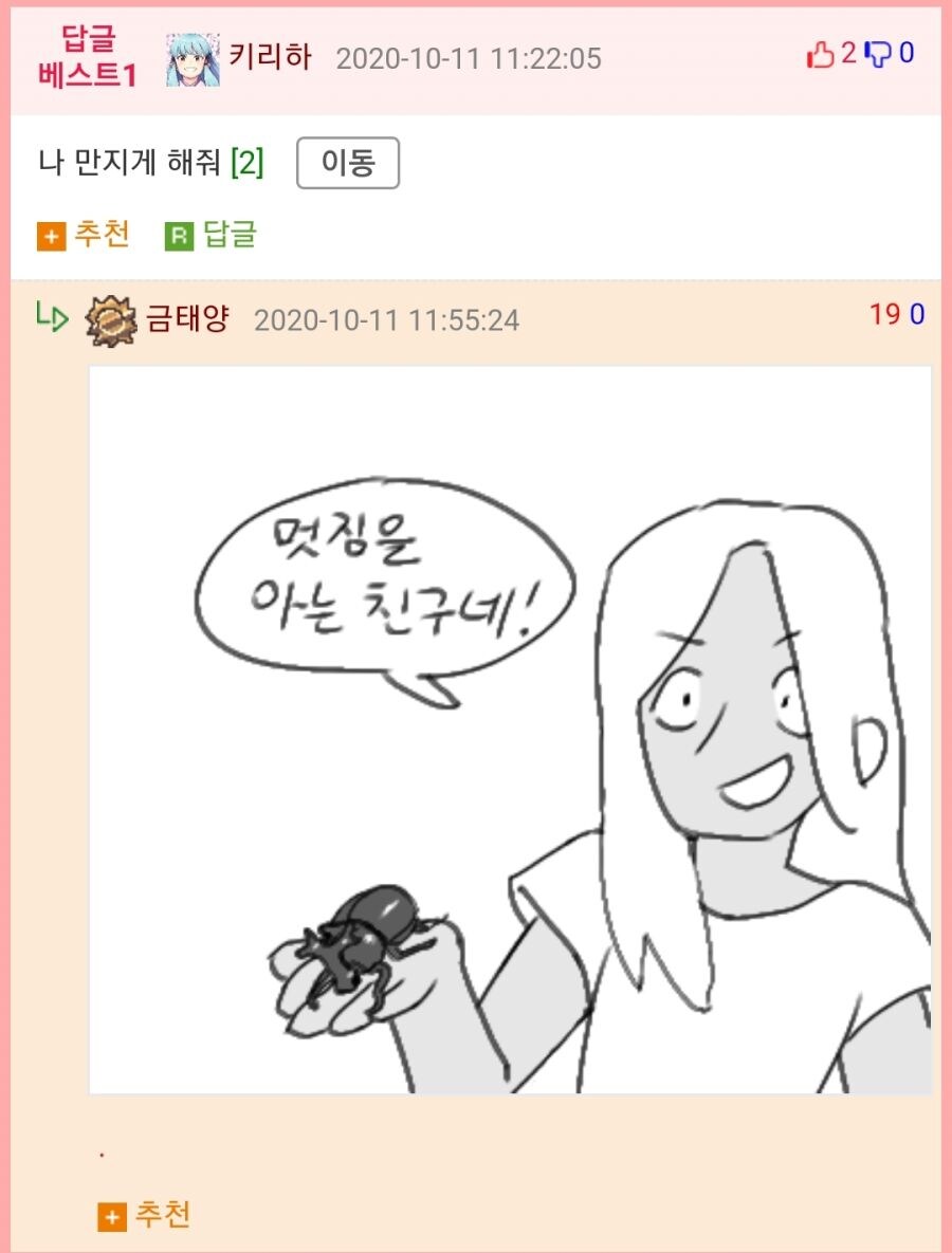 여자애한테 시커멓고 징그러운거 보여주는 .manwha_3.jpg