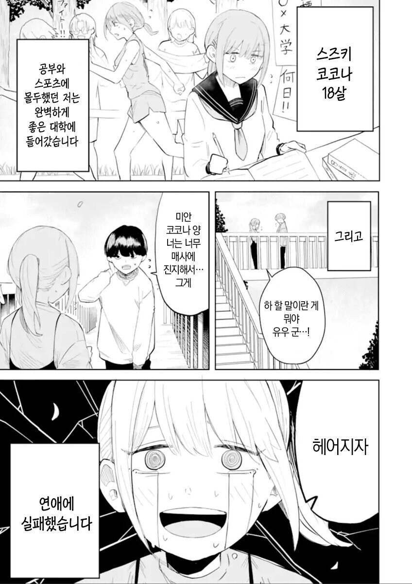 전남친에게 복수하기 위해 인싸서클에 들어가는 .manhwa_1.jpg