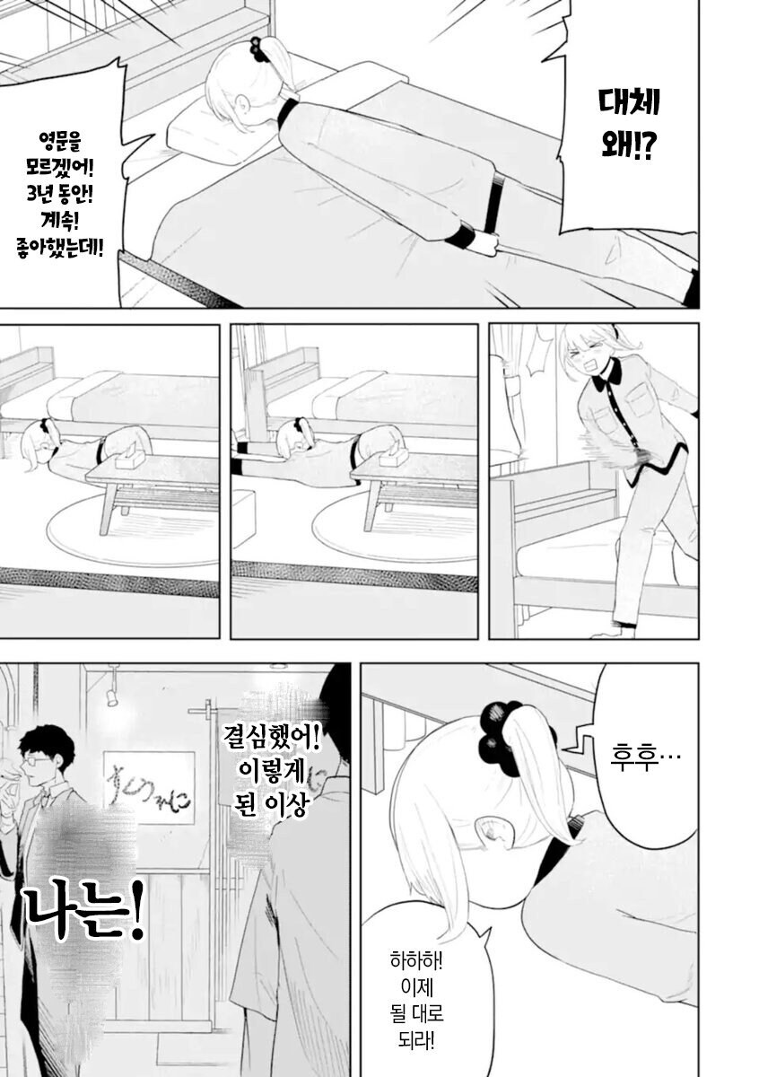 전남친에게 복수하기 위해 인싸서클에 들어가는 .manhwa_3.jpg