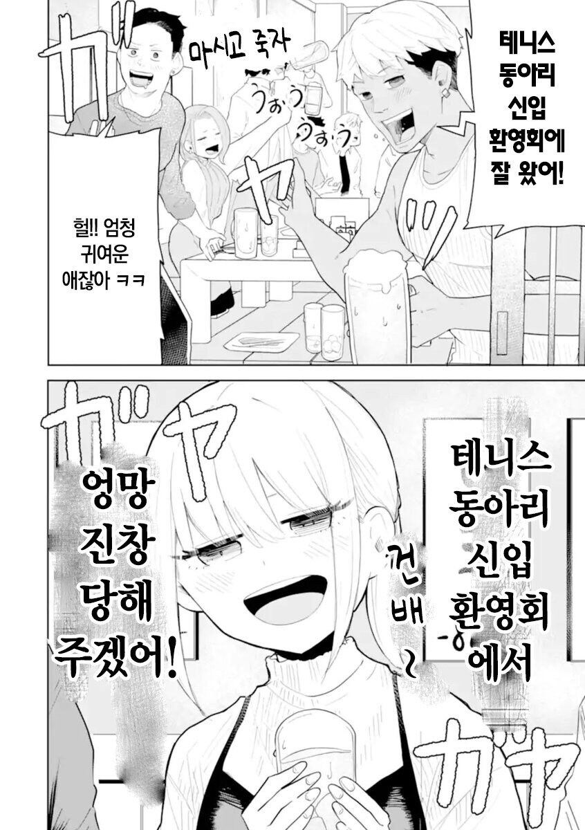전남친에게 복수하기 위해 인싸서클에 들어가는 .manhwa_4.jpg