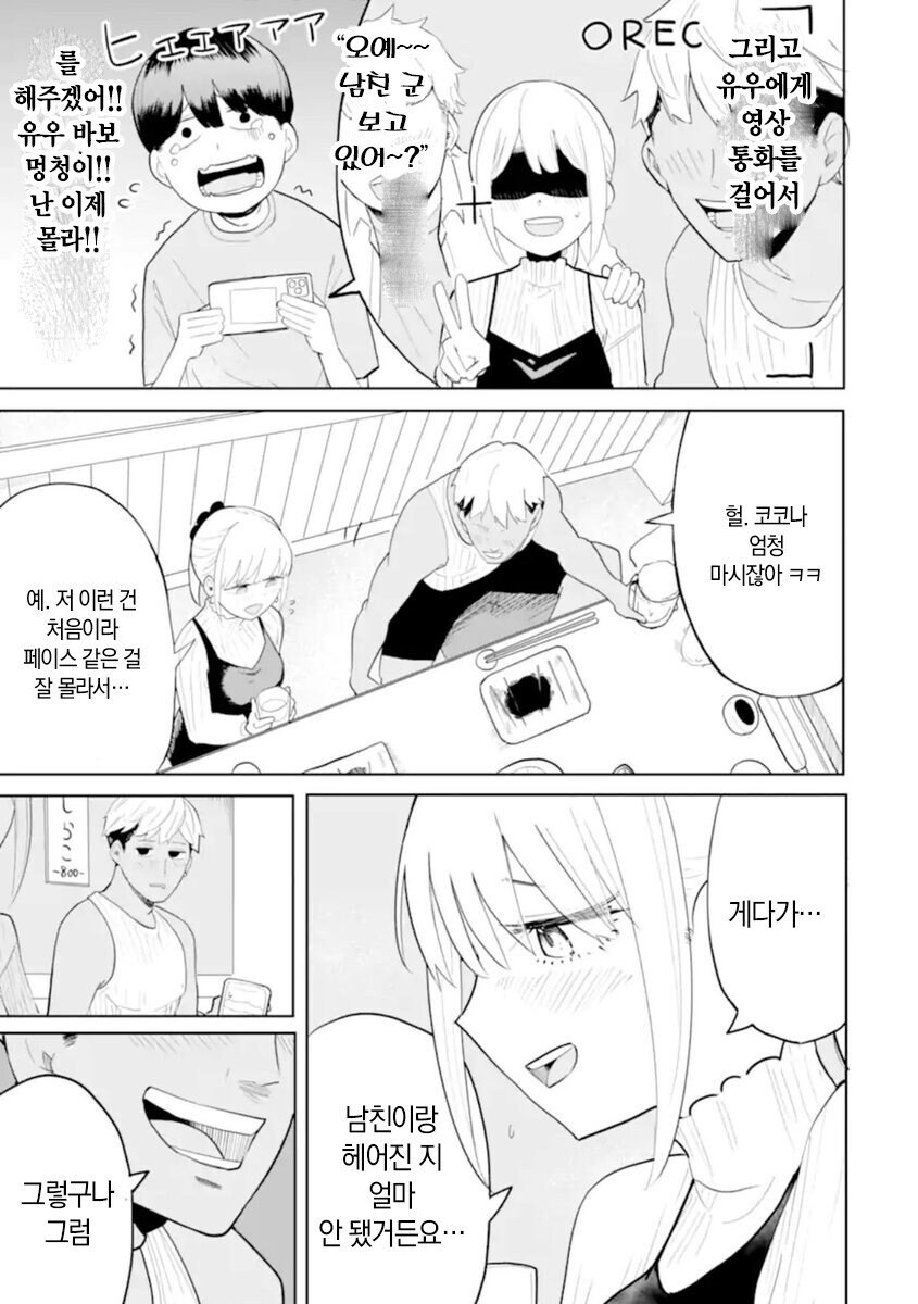 전남친에게 복수하기 위해 인싸서클에 들어가는 .manhwa_5.jpg