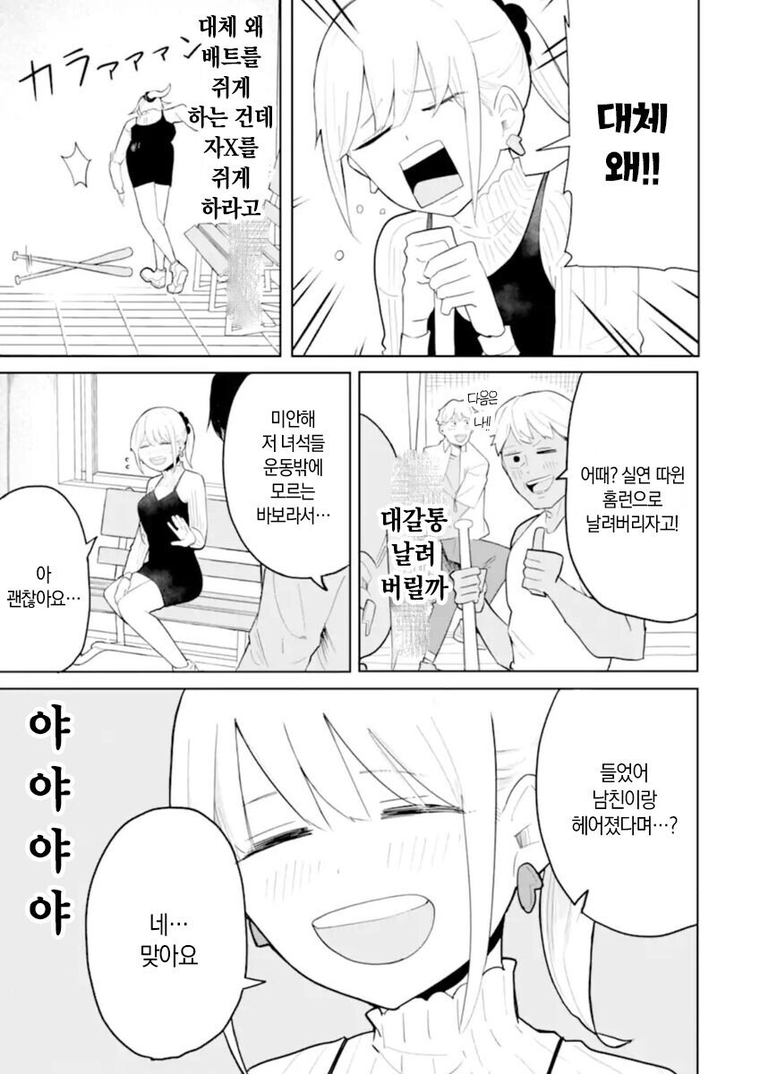 전남친에게 복수하기 위해 인싸서클에 들어가는 .manhwa_7.jpg