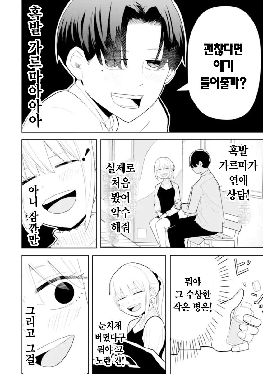 전남친에게 복수하기 위해 인싸서클에 들어가는 .manhwa_8.jpg