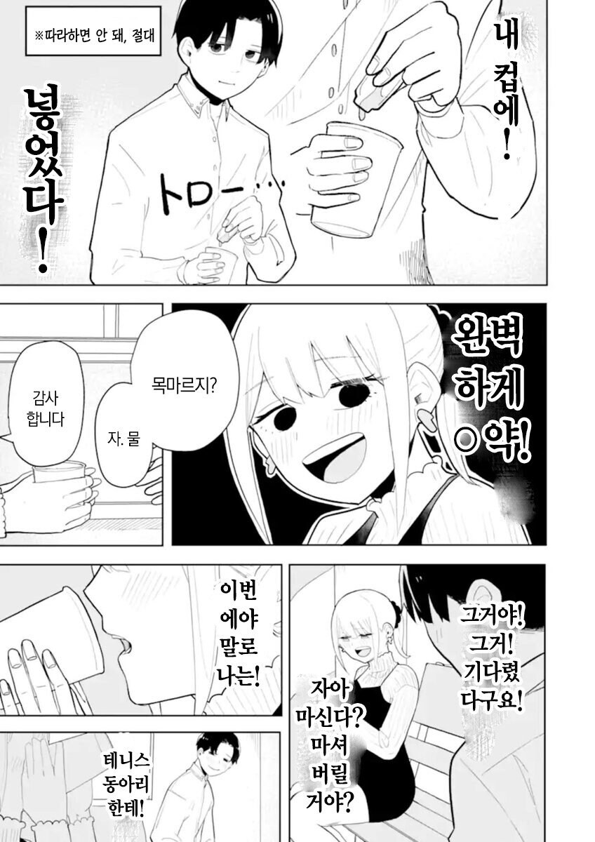 전남친에게 복수하기 위해 인싸서클에 들어가는 .manhwa_9.jpg