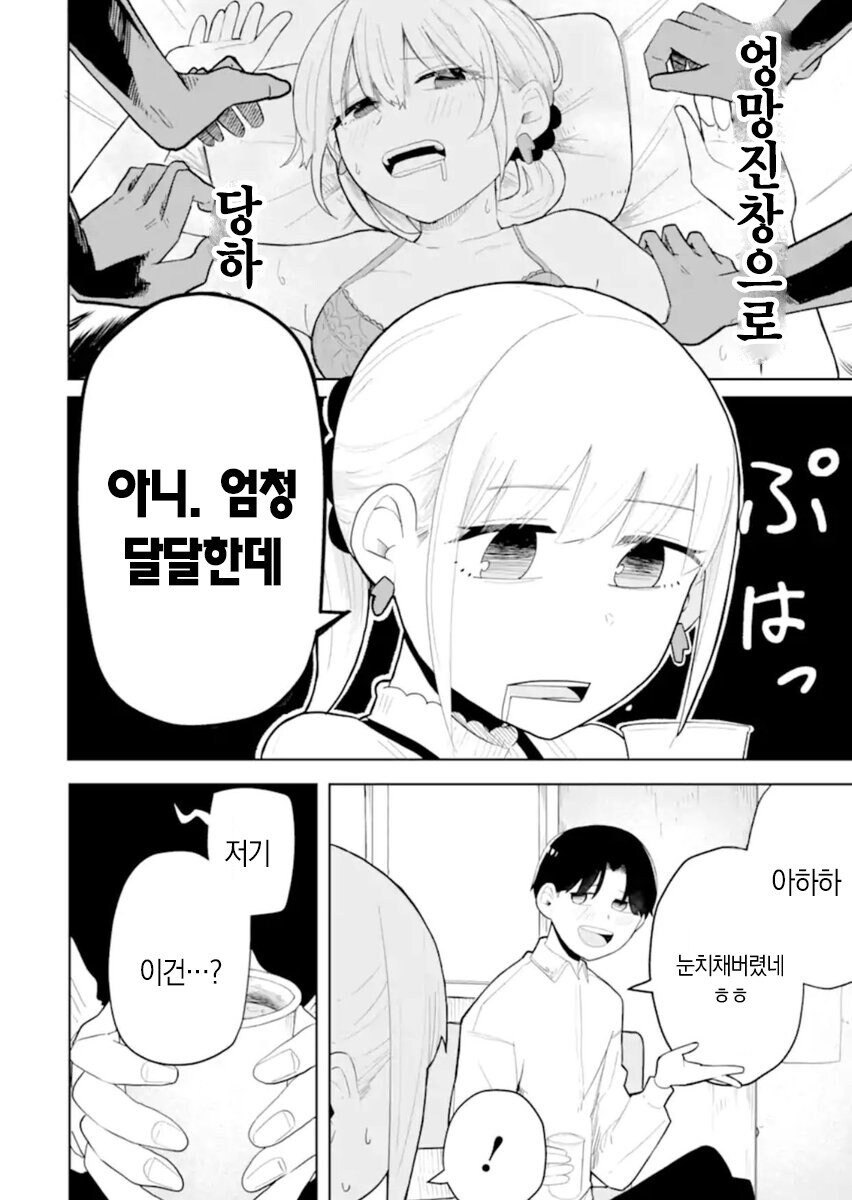 전남친에게 복수하기 위해 인싸서클에 들어가는 .manhwa_10.jpg