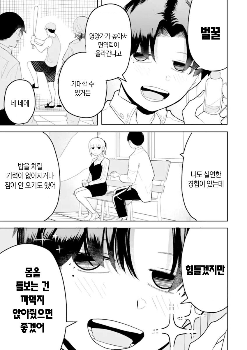 전남친에게 복수하기 위해 인싸서클에 들어가는 .manhwa_11.jpg