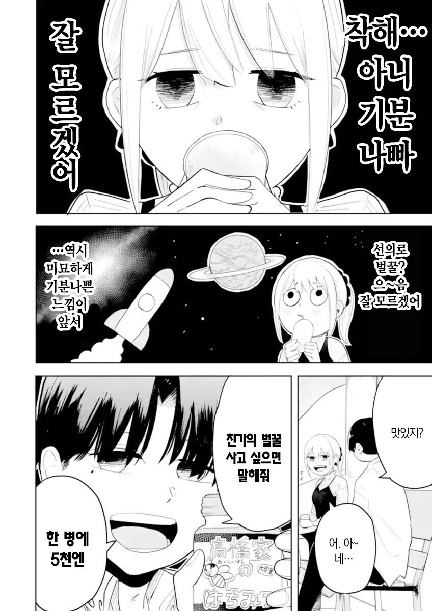 전남친에게 복수하기 위해 인싸서클에 들어가는 .manhwa_12.jpg