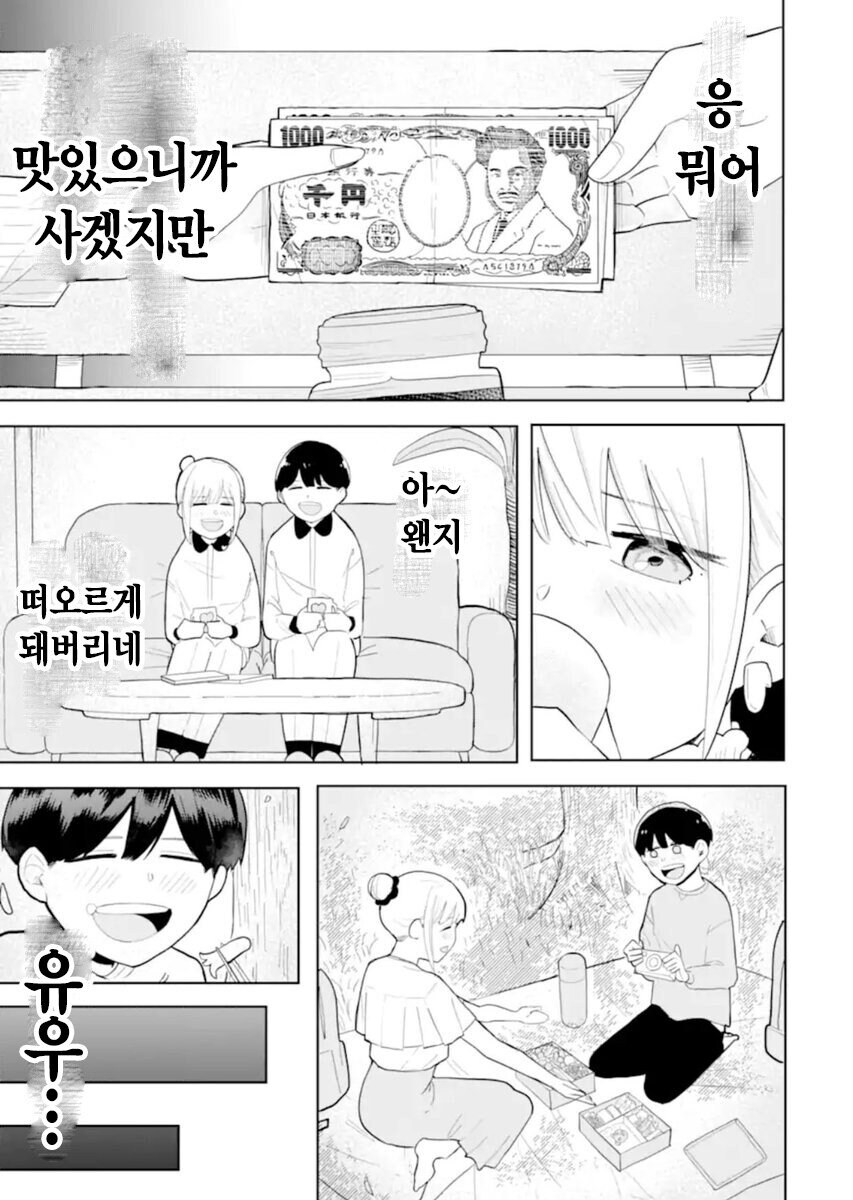 전남친에게 복수하기 위해 인싸서클에 들어가는 .manhwa_13.jpg