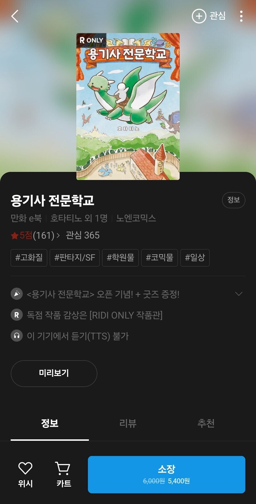 번역)용기사 전문학교, 용한테 자주 있는 일.manhwa_5.jpg