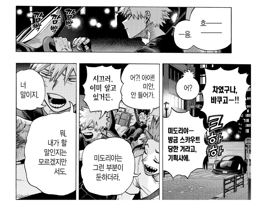 히로아카) 바쿠고가 치른 죗값_2.jpg