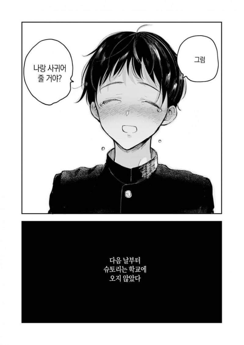 호모) 불알친구가 고백하는.manhwa_3.jpg