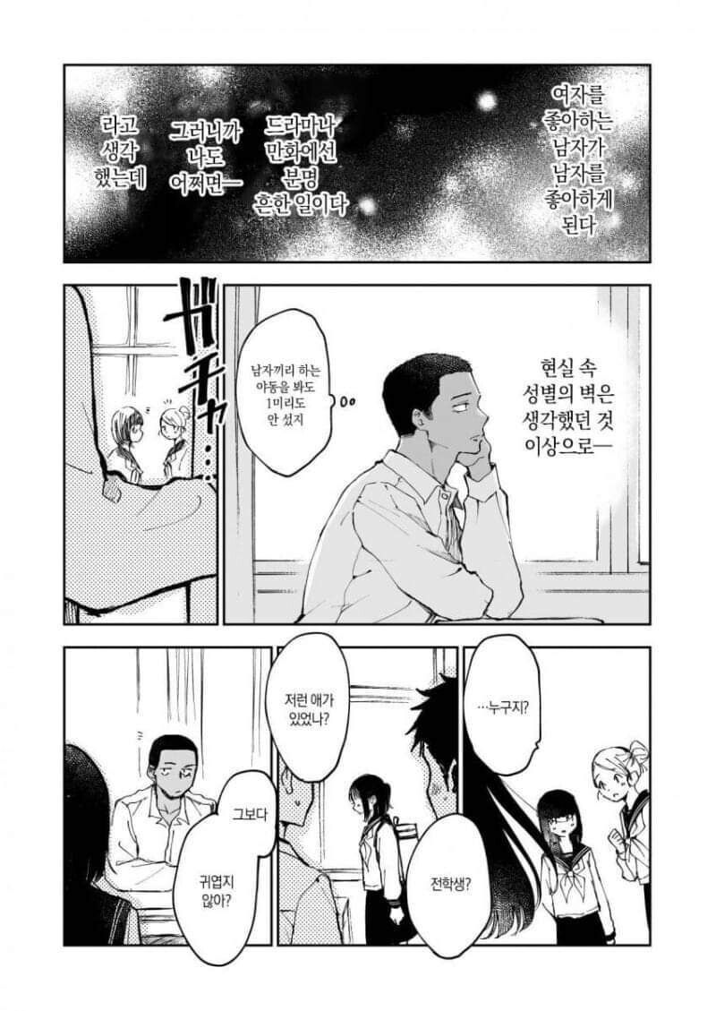 호모) 불알친구가 고백하는.manhwa_5.jpg