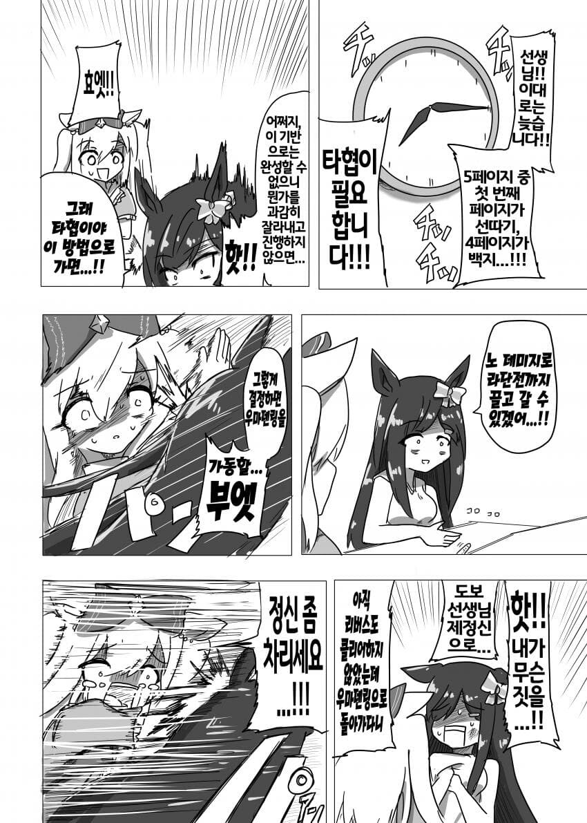 말딸) 코미케에 출간할 작품을 만드는 도보메 지로_2.jpg