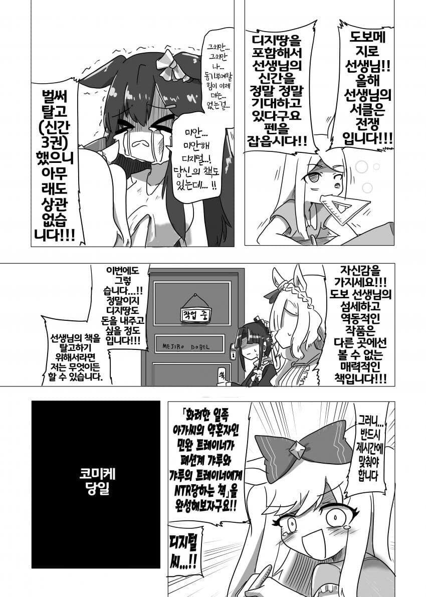 말딸) 코미케에 출간할 작품을 만드는 도보메 지로_3.jpg