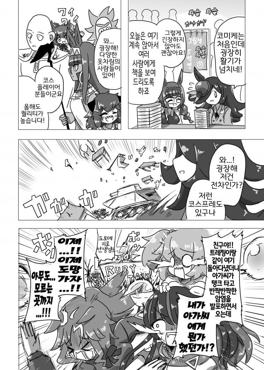 말딸) 코미케에 출간할 작품을 만드는 도보메 지로_4.jpg