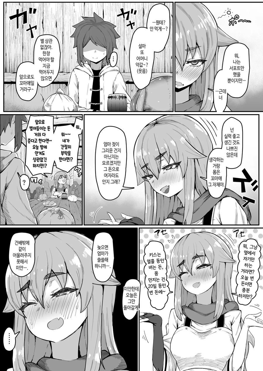 마더콘이랑 데이트 약속을 잡는.manga_2.webp