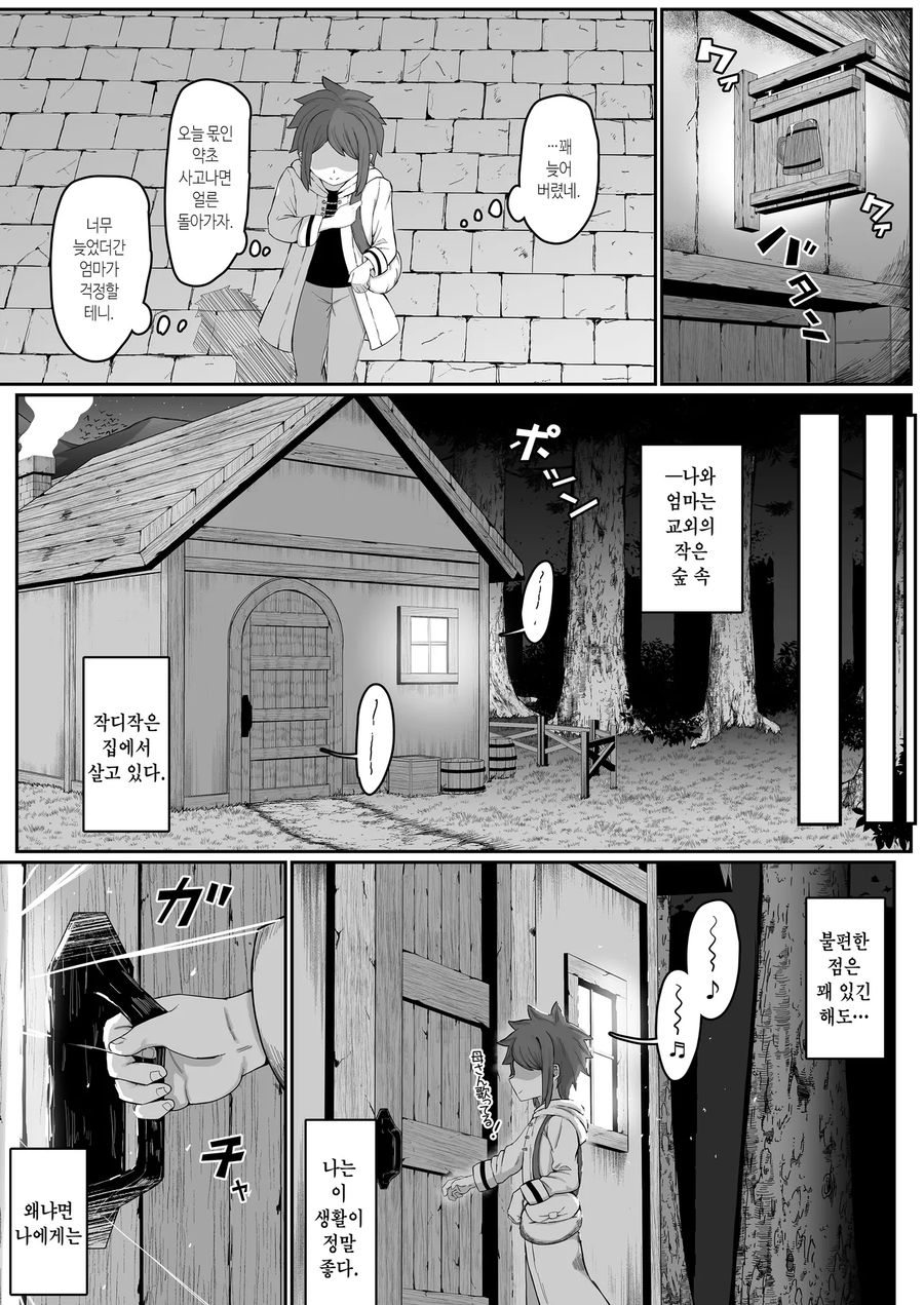 마더콘이랑 데이트 약속을 잡는.manga_4.webp