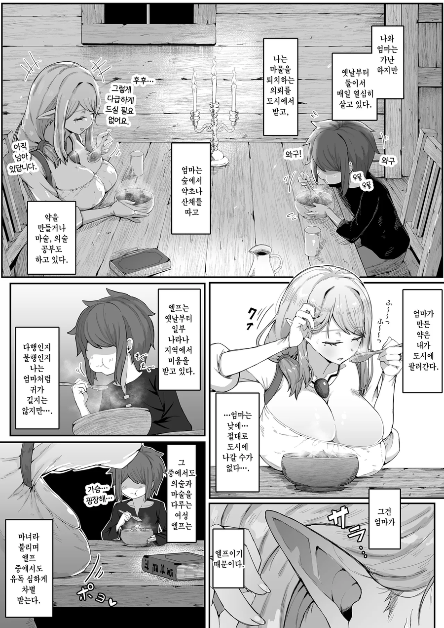 마더콘이랑 데이트 약속을 잡는.manga_6.webp