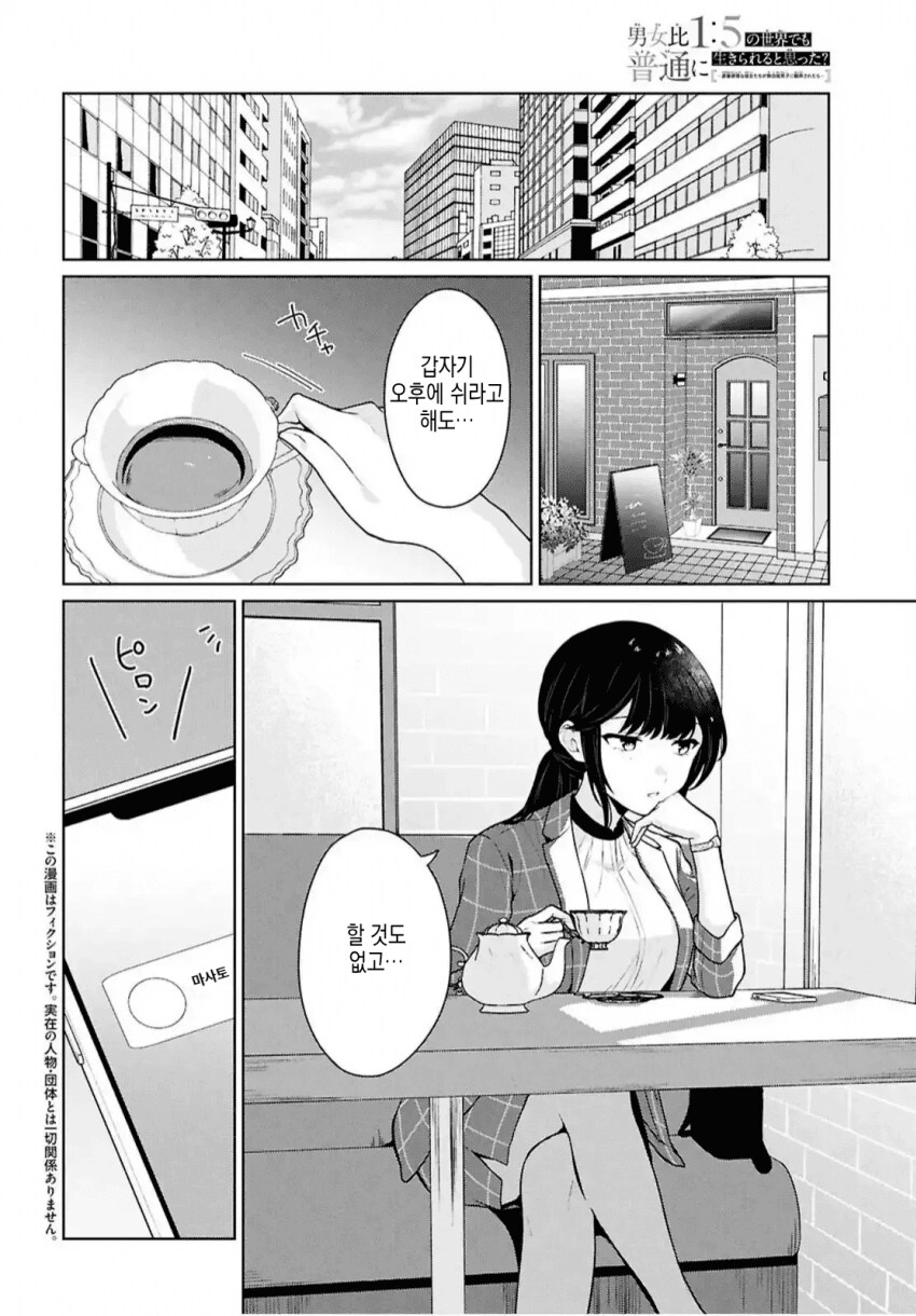 어중이떠중이 호빠랑은 다르게 운명의 호빠를 만나는 여자.manhwa_1.png