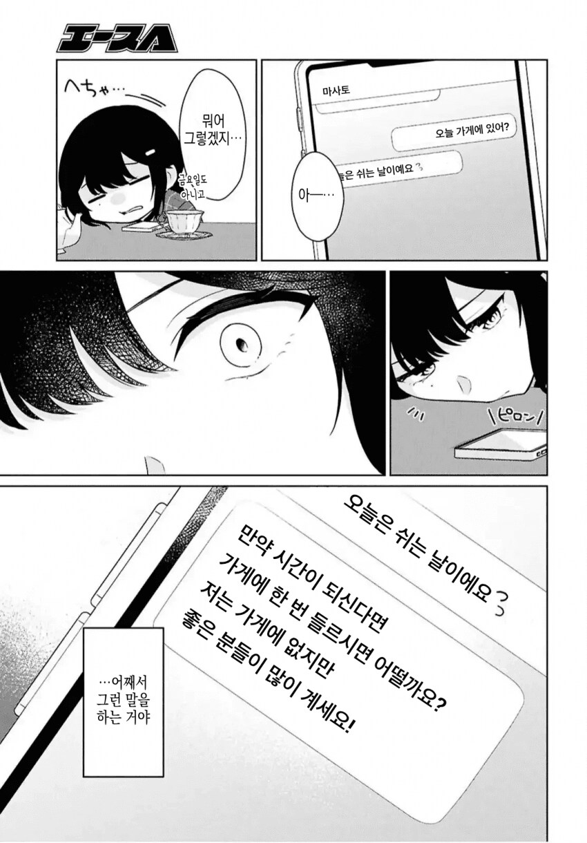 어중이떠중이 호빠랑은 다르게 운명의 호빠를 만나는 여자.manhwa_2.png