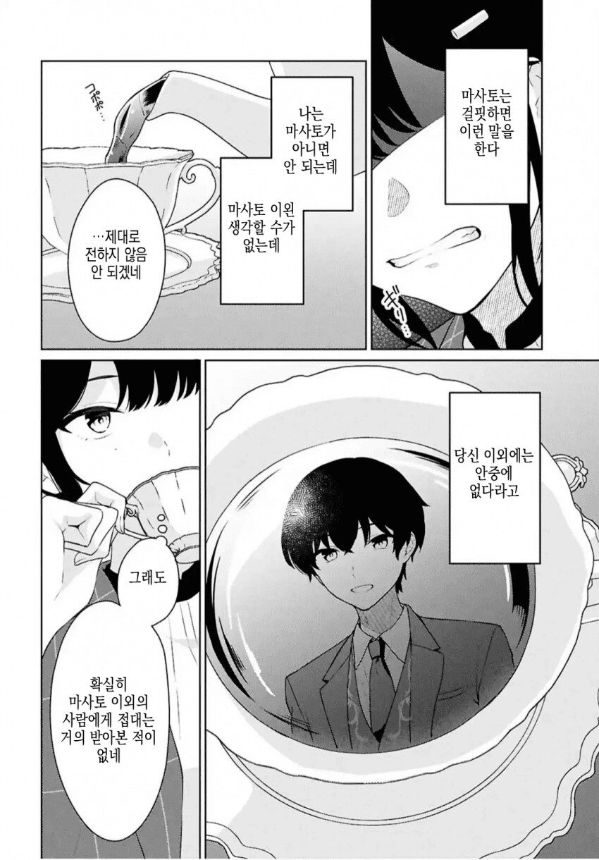어중이떠중이 호빠랑은 다르게 운명의 호빠를 만나는 여자.manhwa_3.png