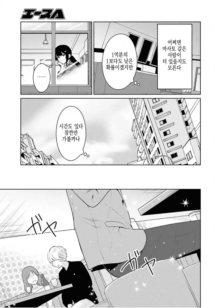 어중이떠중이 호빠랑은 다르게 운명의 호빠를 만나는 여자.manhwa_4.png