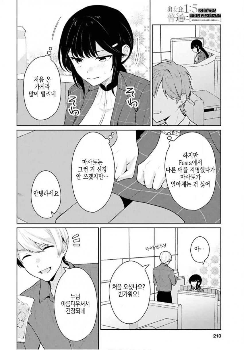 어중이떠중이 호빠랑은 다르게 운명의 호빠를 만나는 여자.manhwa_5.jpg