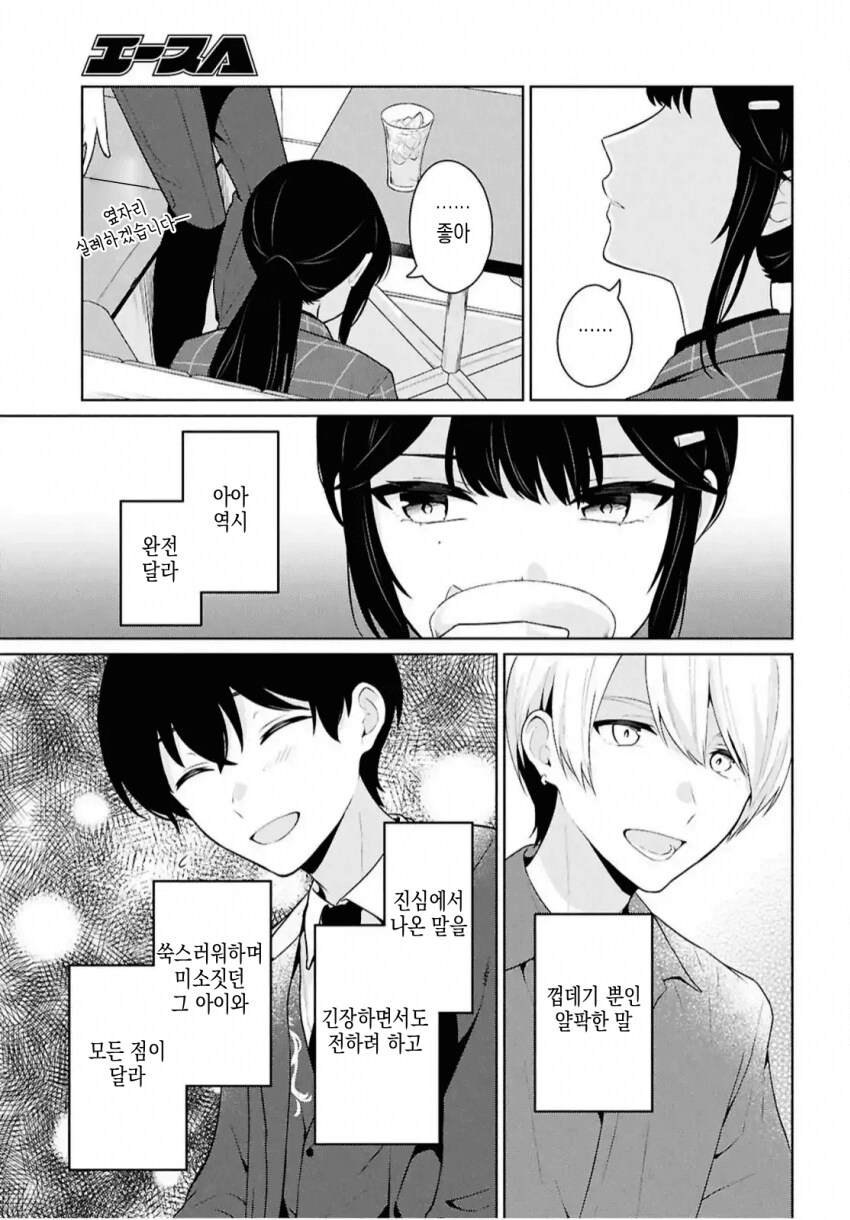 어중이떠중이 호빠랑은 다르게 운명의 호빠를 만나는 여자.manhwa_6.png