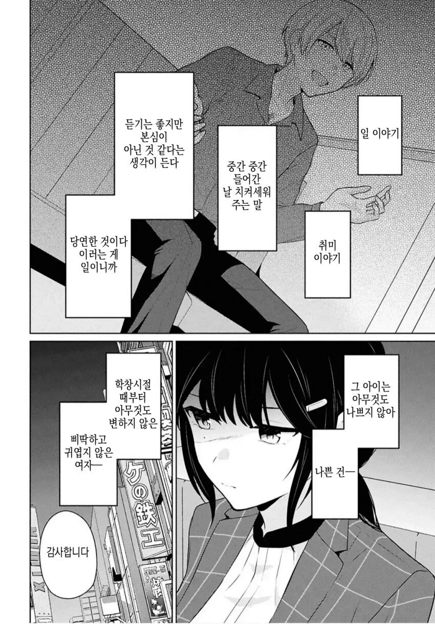 어중이떠중이 호빠랑은 다르게 운명의 호빠를 만나는 여자.manhwa_7.png
