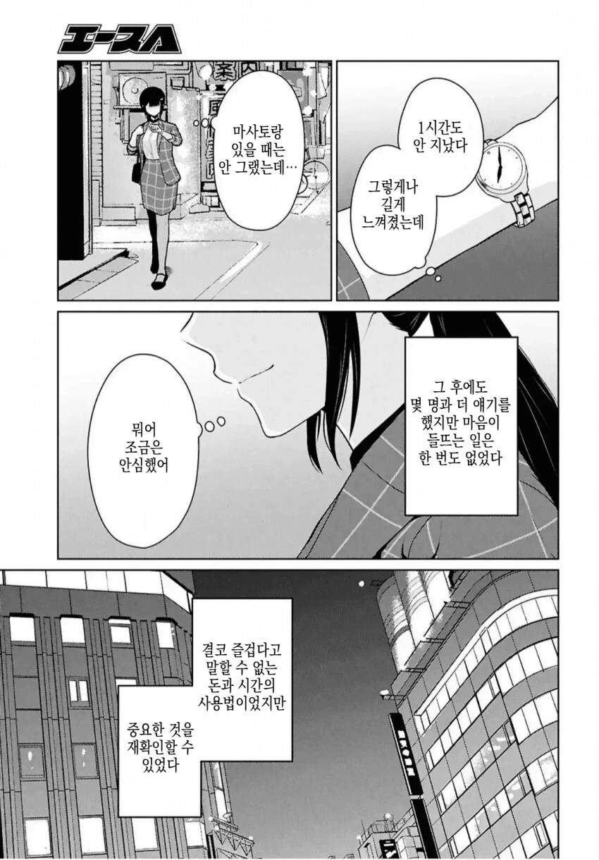 어중이떠중이 호빠랑은 다르게 운명의 호빠를 만나는 여자.manhwa_8.png