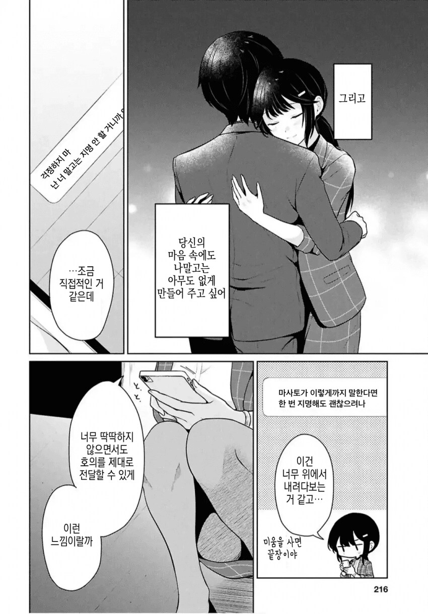 어중이떠중이 호빠랑은 다르게 운명의 호빠를 만나는 여자.manhwa_11.png